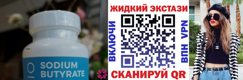 купить закладку  Новоуральск  Бутират бутандиол 